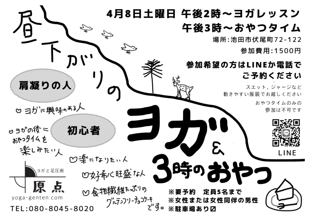 昼下がりのヨガと3時のおやつ 花まつり